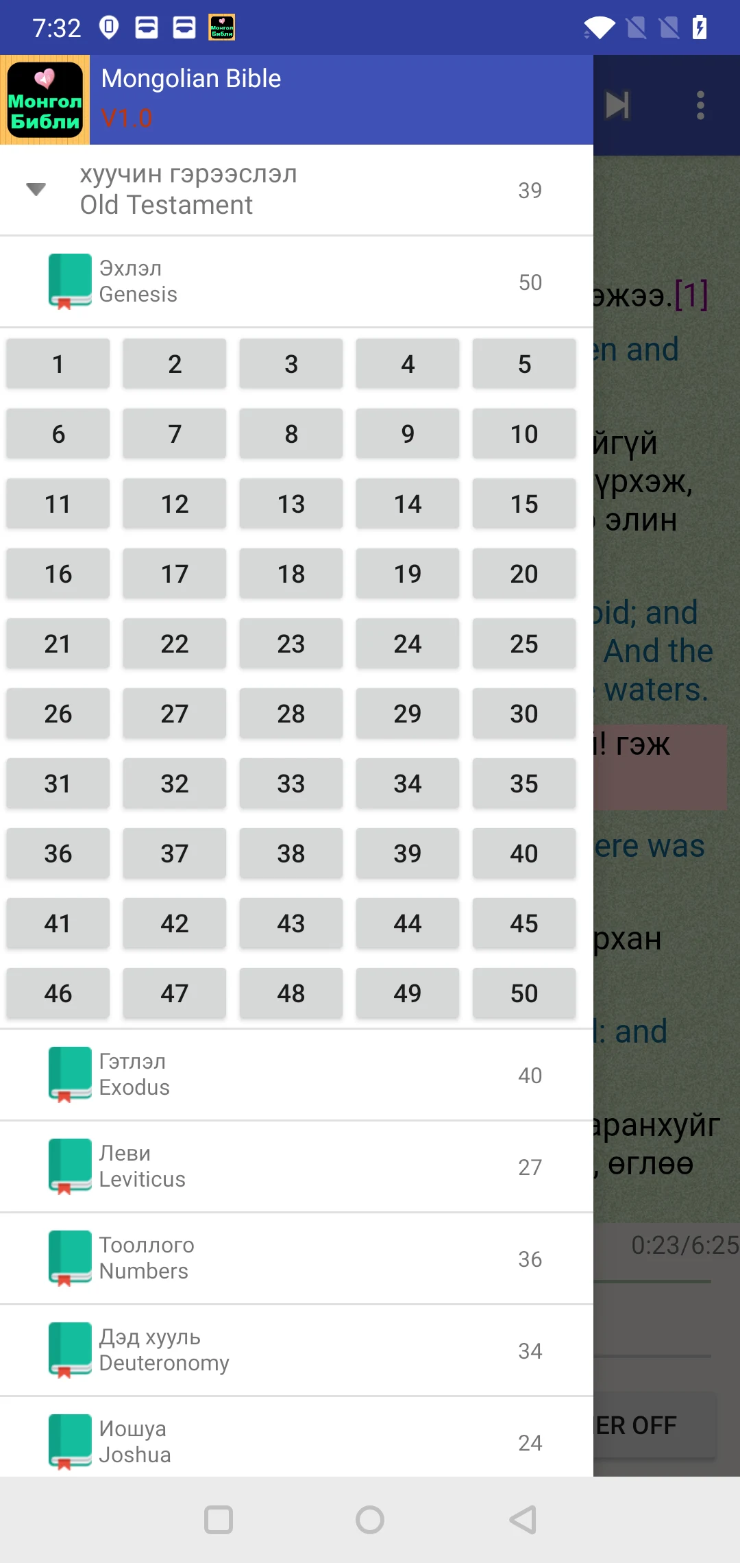 Mongolian English Audio Bible screenshot